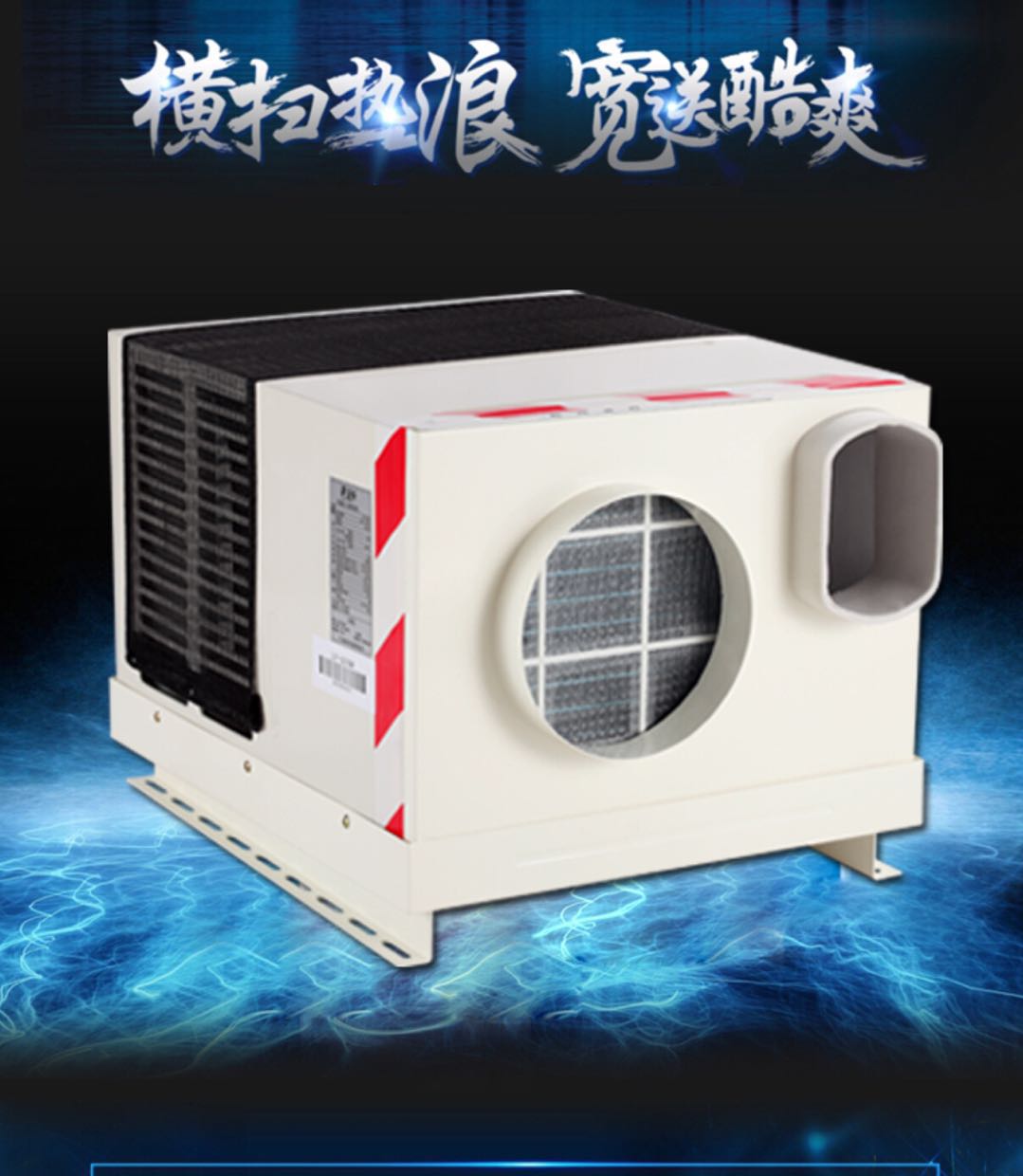 厂家直销LP系列的电梯空调